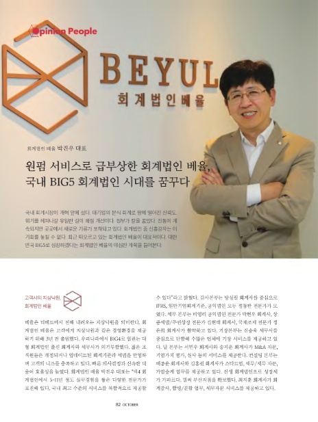 회계법인베율 이미지