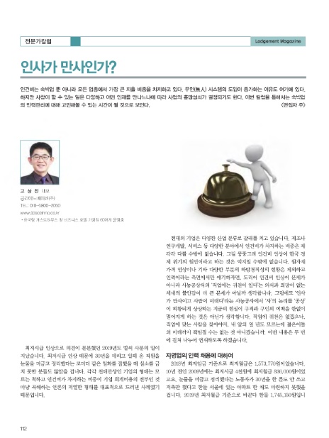 (주)인사만사 이미지