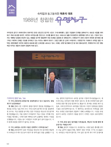 공유숙박업(유명 이미지