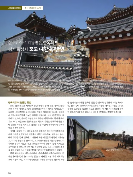 모드니한옥펜션 이미지