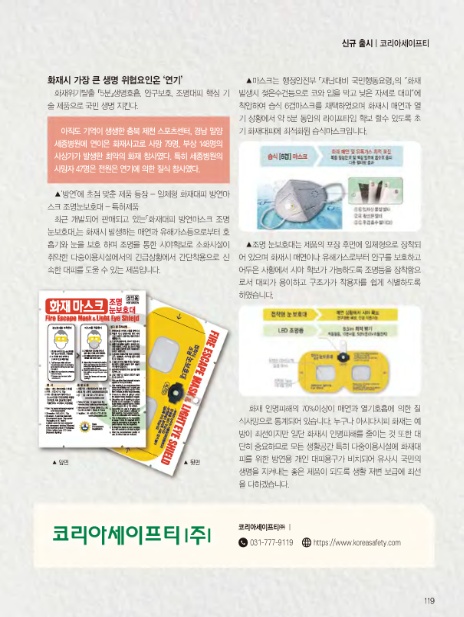 (주)세이프티코리아 이미지