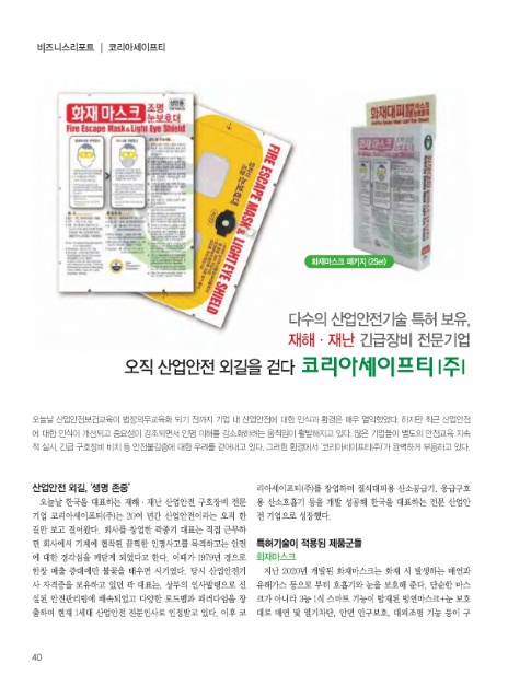 (주)세이프티코리아 이미지