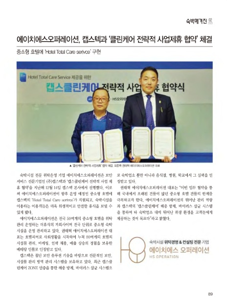 클린케어에이치에스 이미지