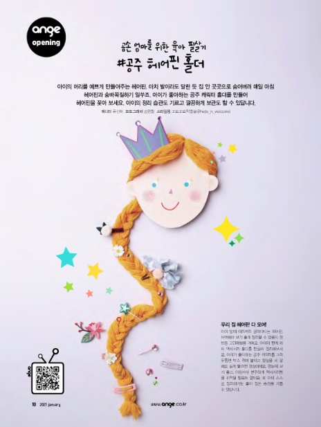 헤어앙쥬 이미지