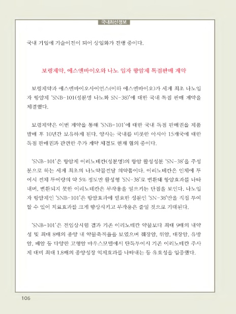 주식회사 섬섬바이오 이미지