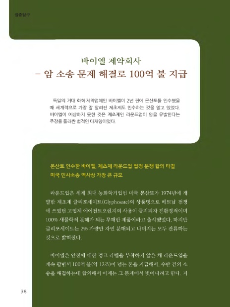 주식회사 바이엘 이미지