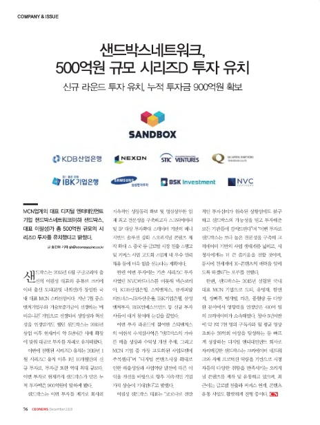 (주)샌드박스네트워크 이미지
