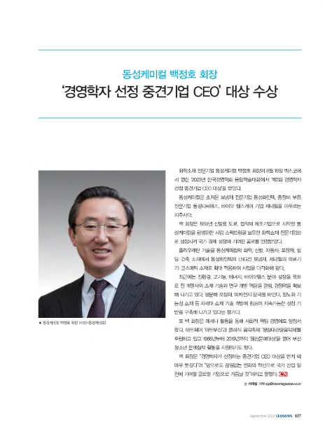 (주)동성케미컬 이미지