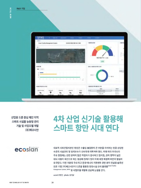 (주)에코시안 이미지