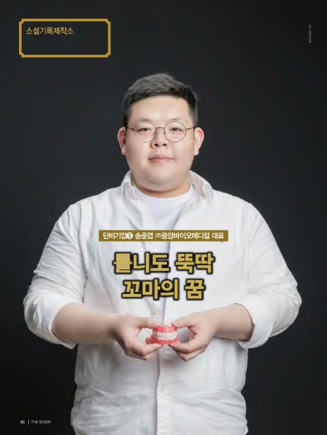 (주)소셜바이오 이미지