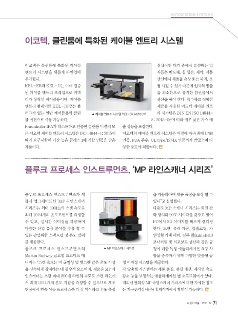 이코텍 이미지