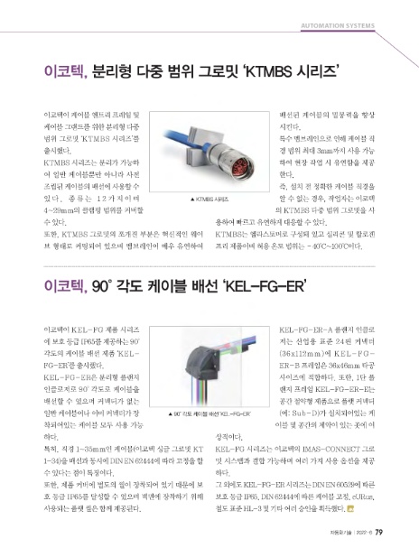 이코텍 이미지