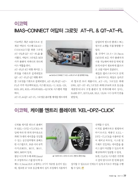 이코텍 이미지