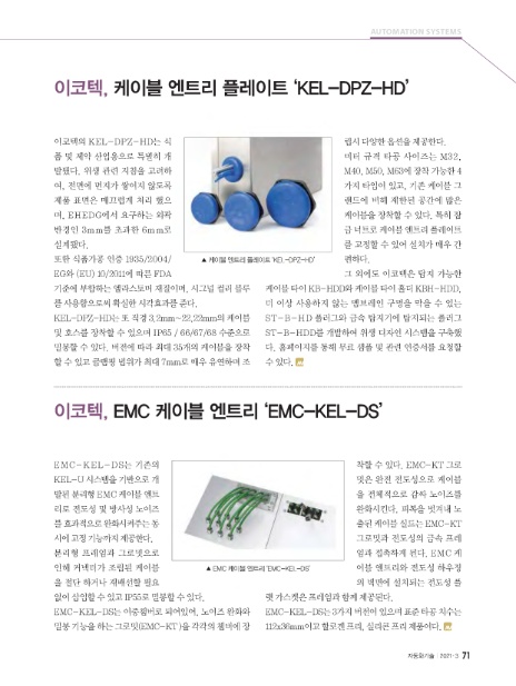 이코텍 이미지
