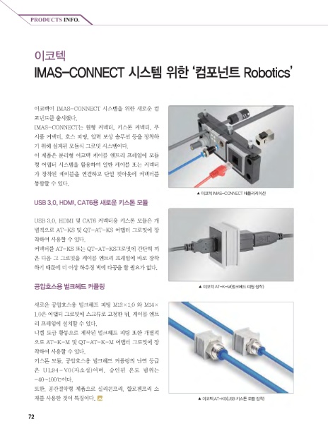 이코텍 이미지