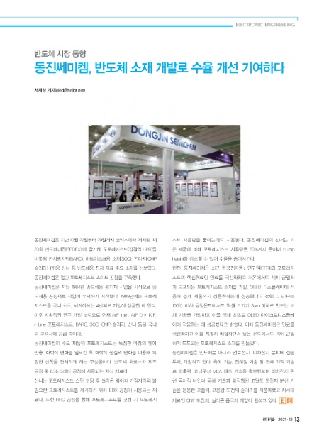 (주)동진첨단소재 이미지