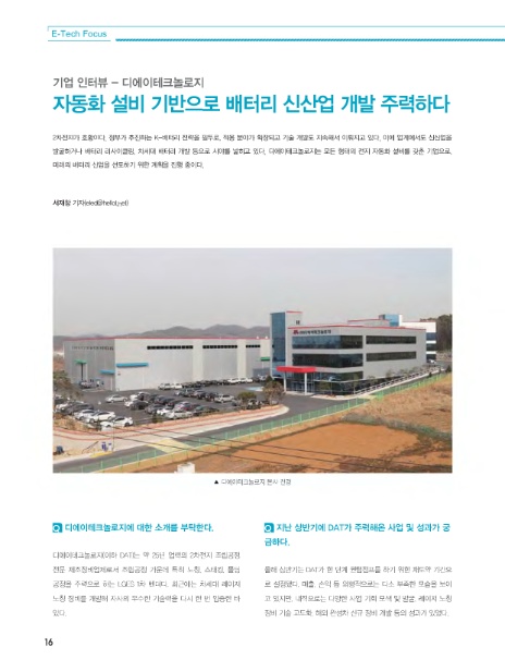 디에이산업 이미지
