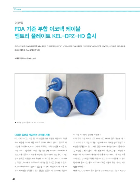 이코텍 이미지