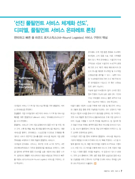 (주)디피엘 이미지