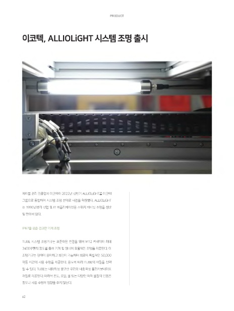 이코텍 이미지