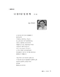 권두시｜박철언·나 돌아갈 집 한 채 외 1편_문학세계 2016년 03월호