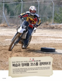 Riding Schoolbmw 엔듀로 파크 라이딩 스쿨 무모한 도전 3탄_Autobike 2010년 04월호