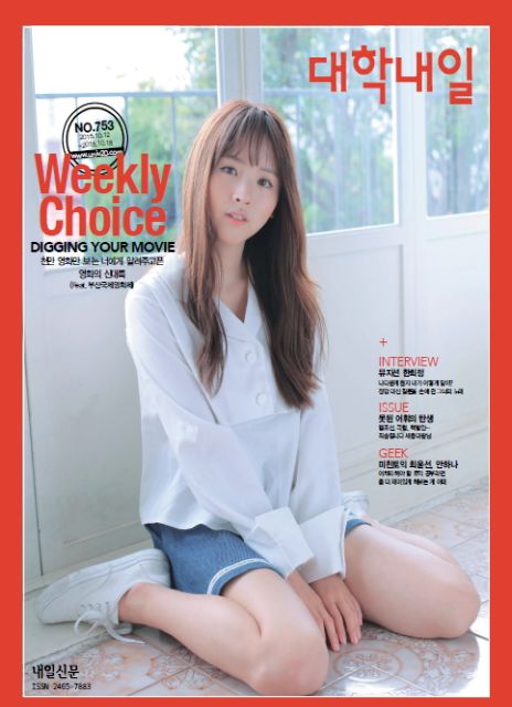 Cover Model Weekly Interview 권혁정 가천대 조소과 13_대학내일 2015년 10월호 753호